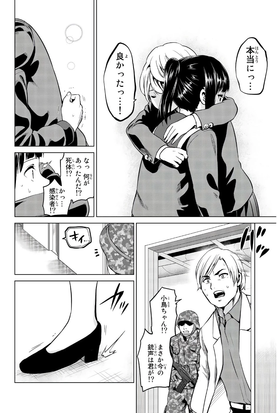 インフェクション 第85話 - 6