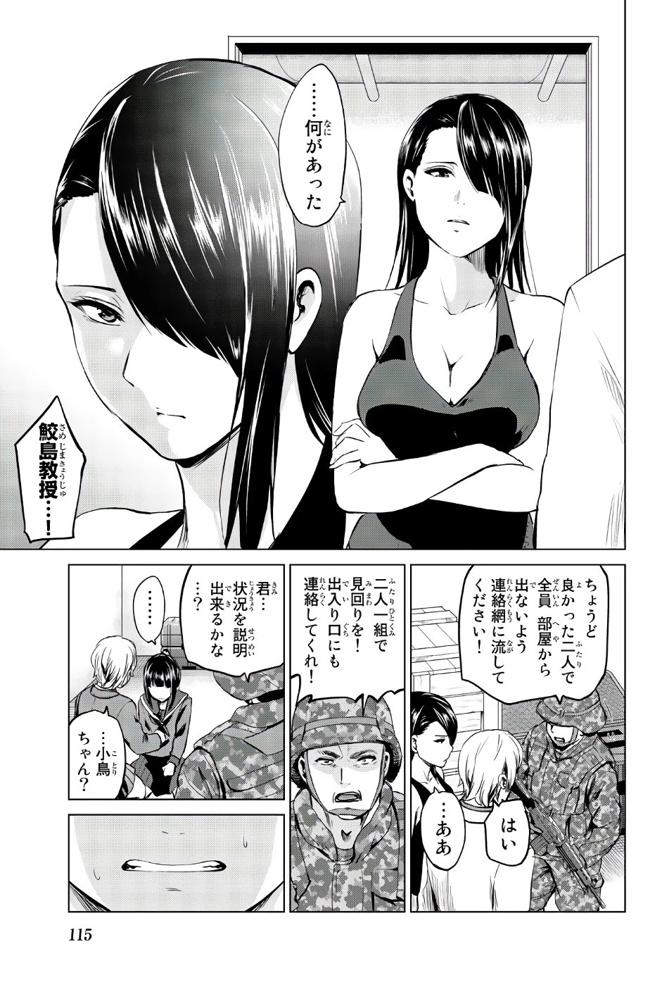 インフェクション 第85話 - 7