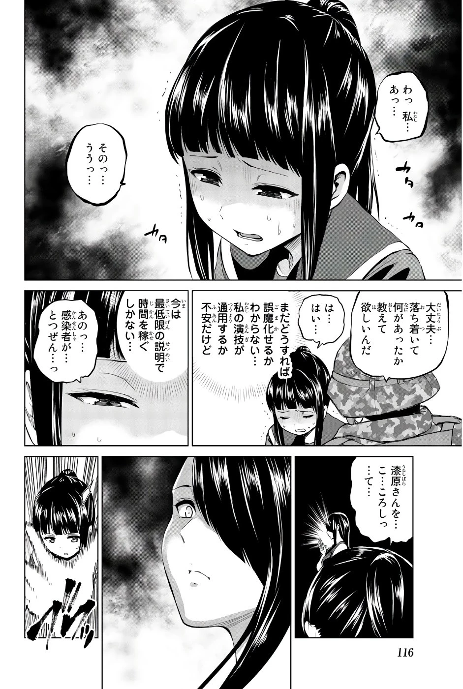 インフェクション 第85話 - 8