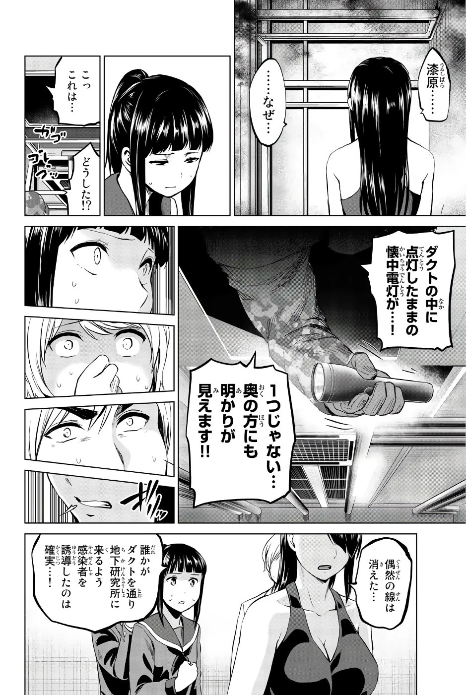 インフェクション 第85話 - 10