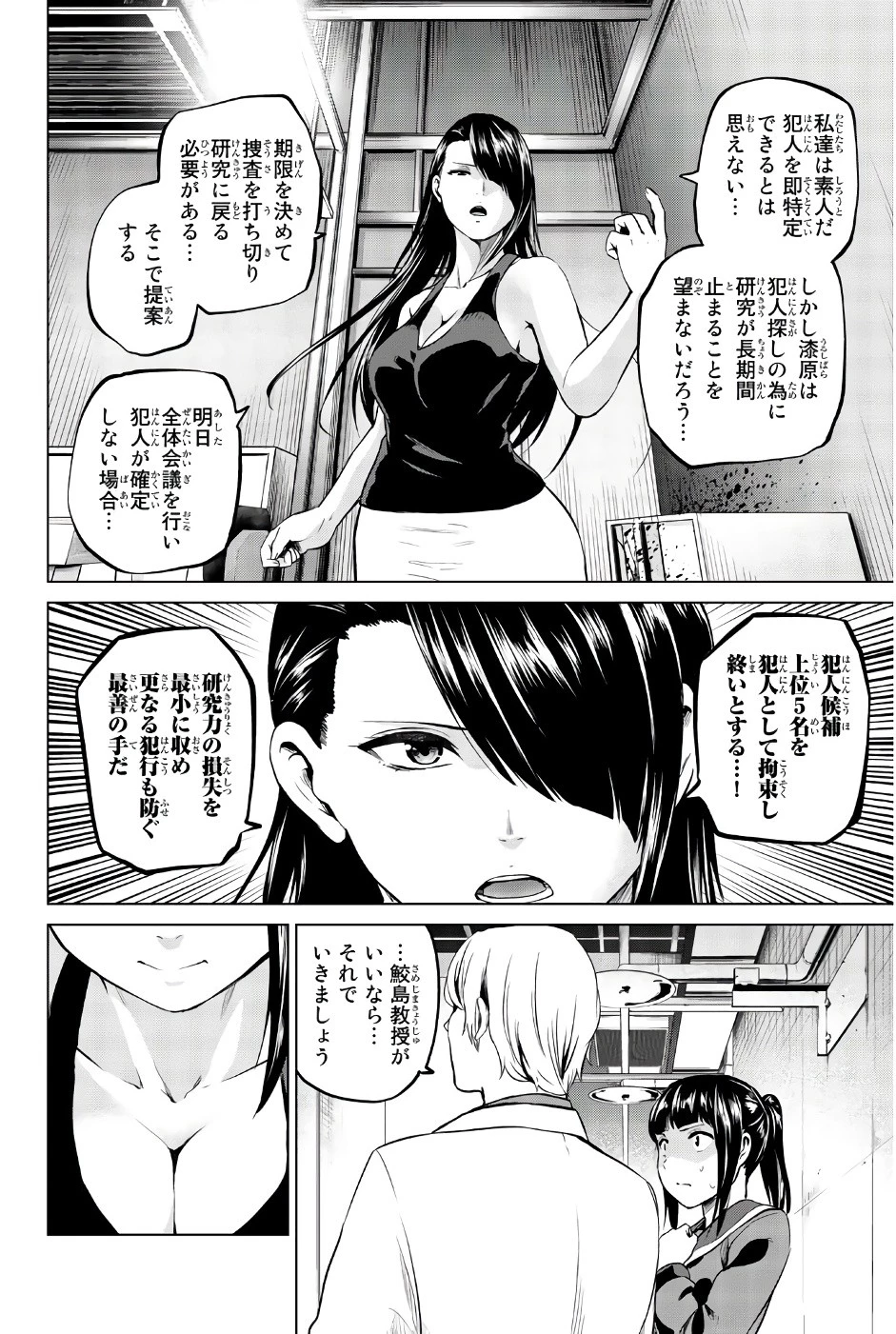 インフェクション 第85話 - 12