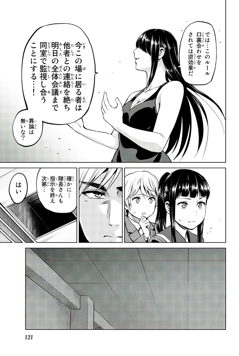 インフェクション 第85話 - 13