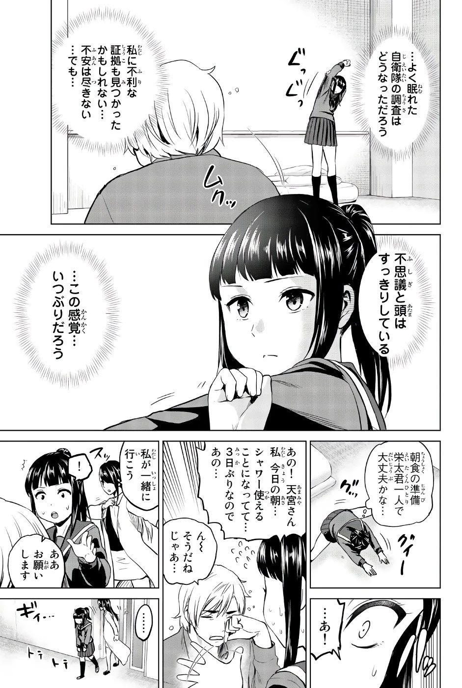 インフェクション 第85話 - 15