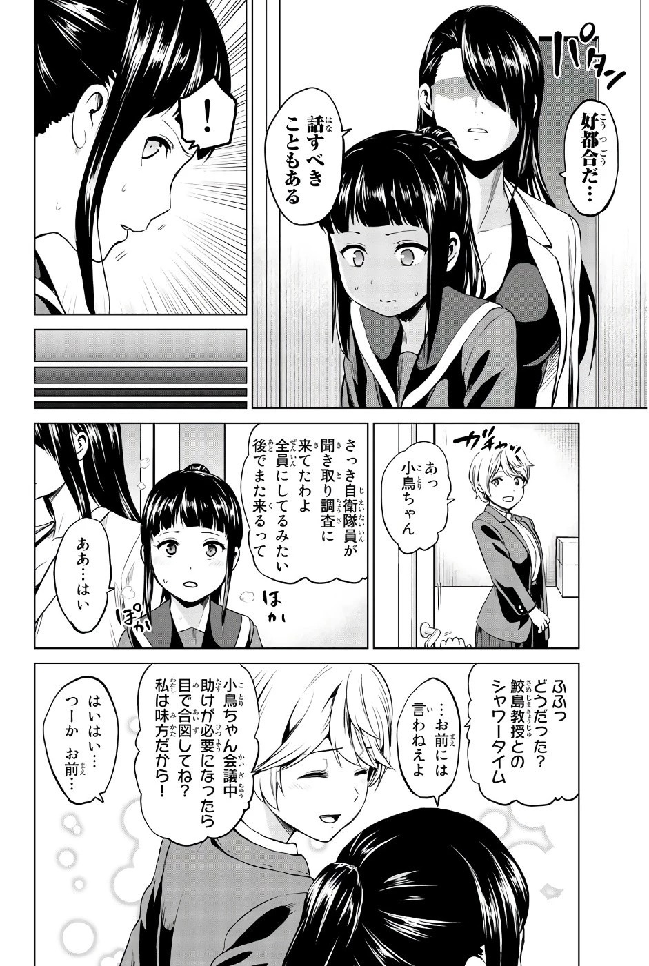 インフェクション 第85話 - 16