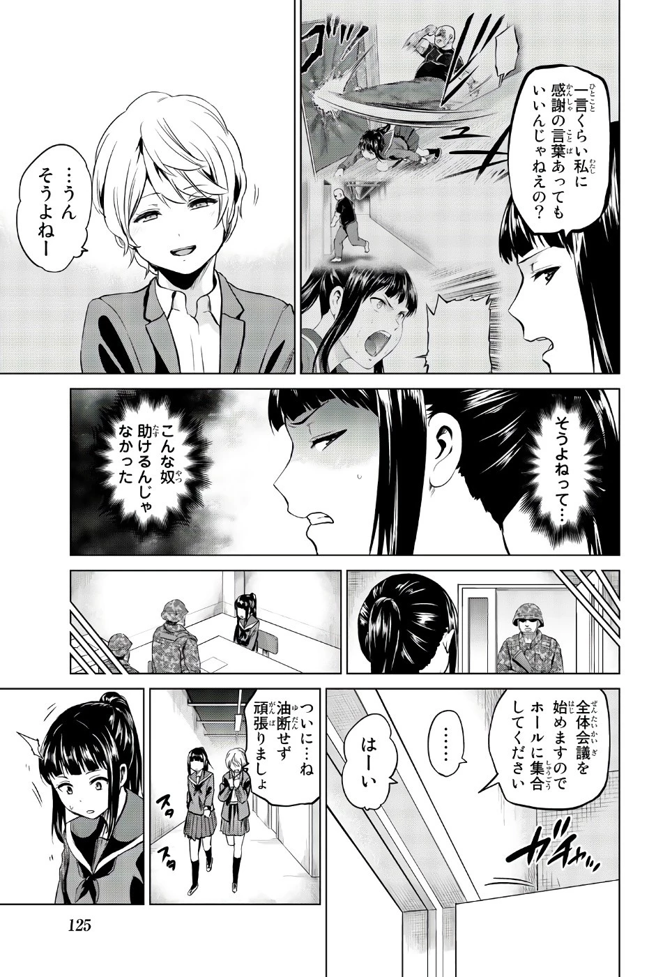 インフェクション 第85話 - 17