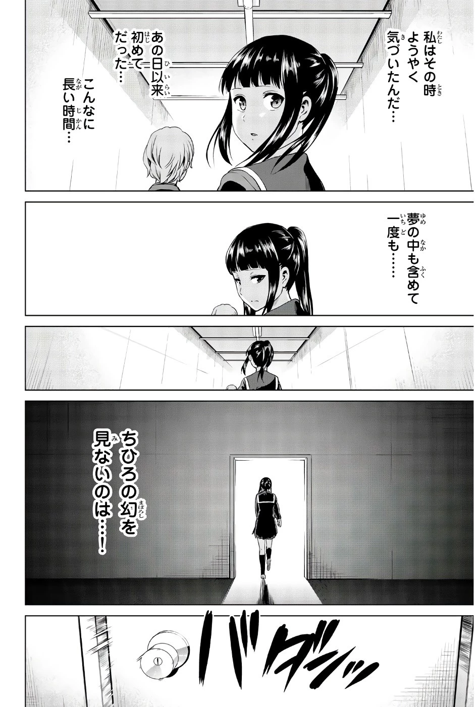 インフェクション 第85話 - 18