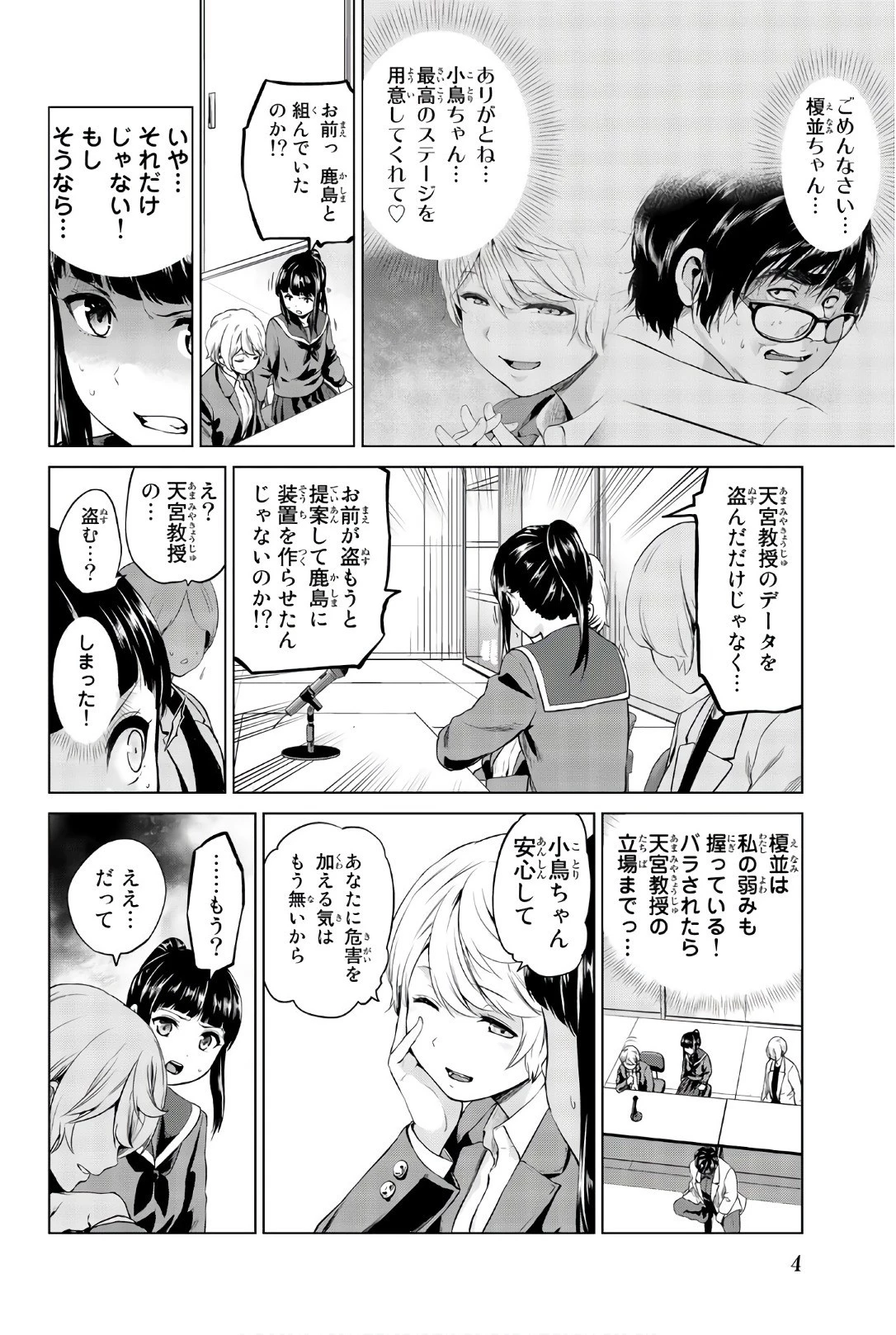 インフェクション 第89話 - 2