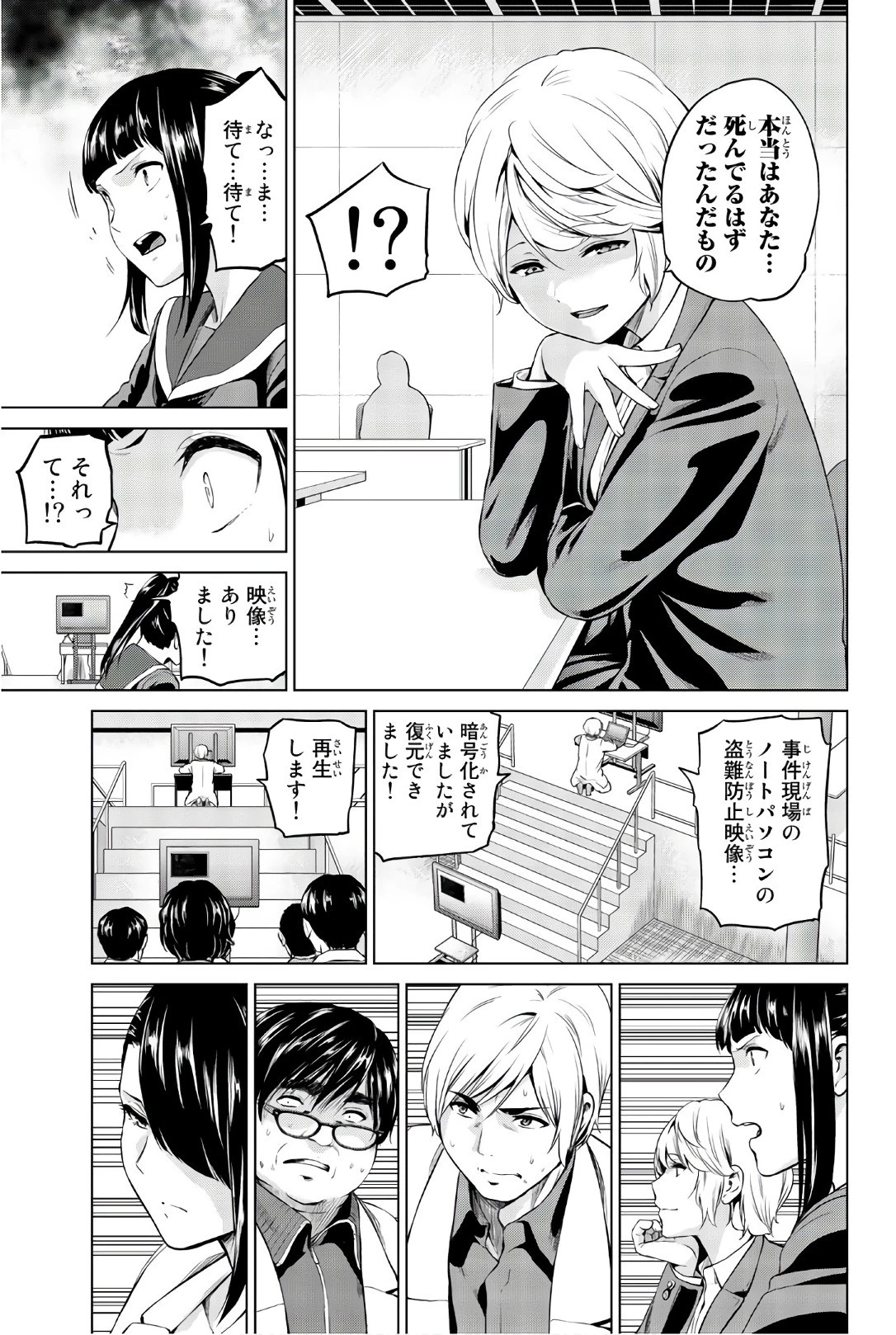 インフェクション 第89話 - 3