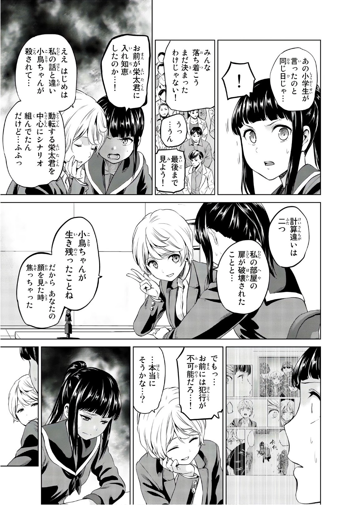 インフェクション 第89話 - 5