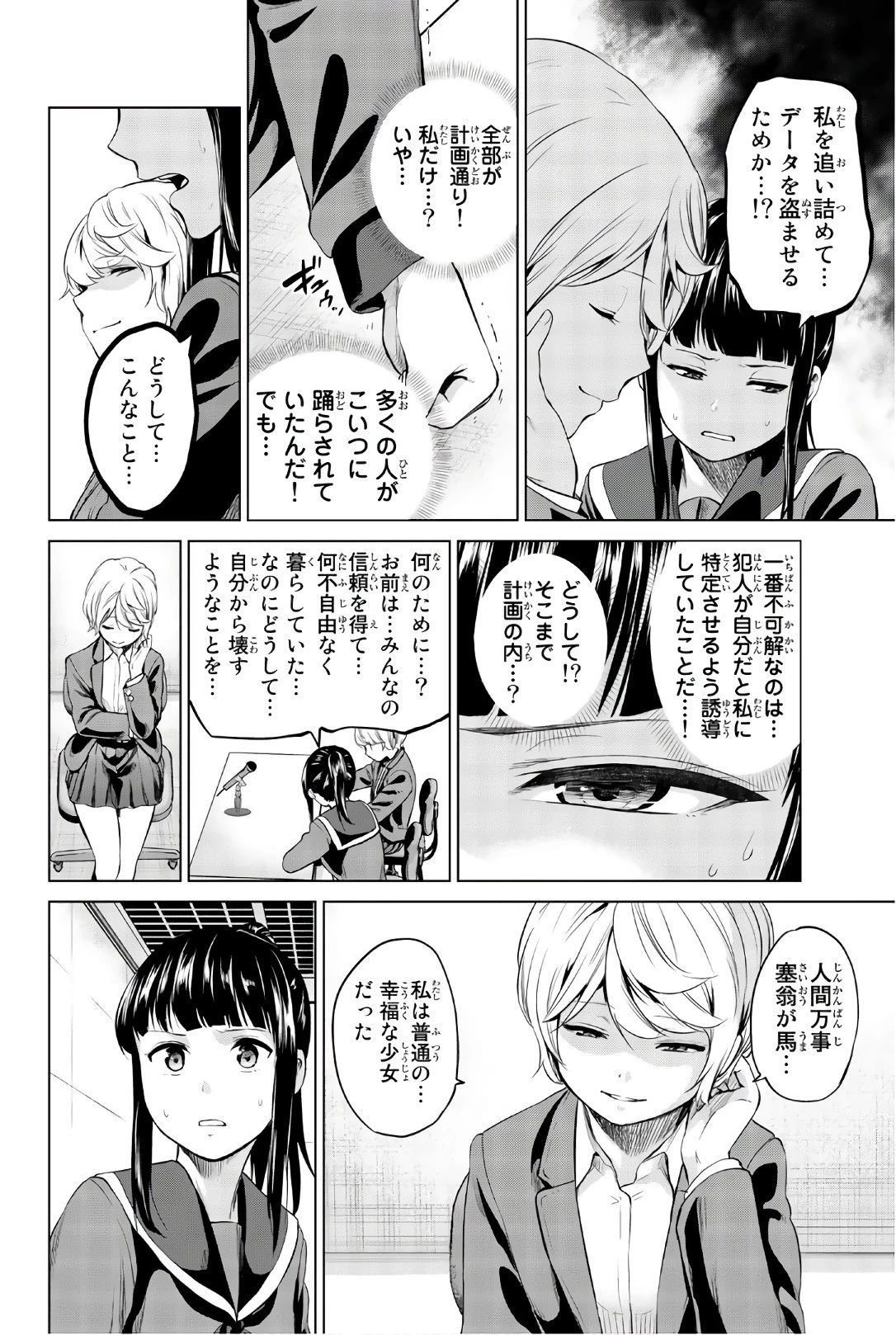 インフェクション 第89話 - 8