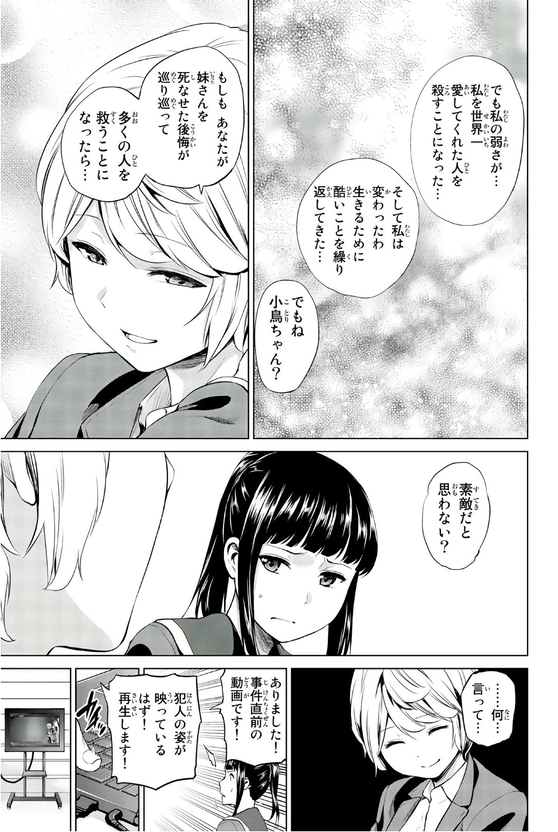 インフェクション 第89話 - 9