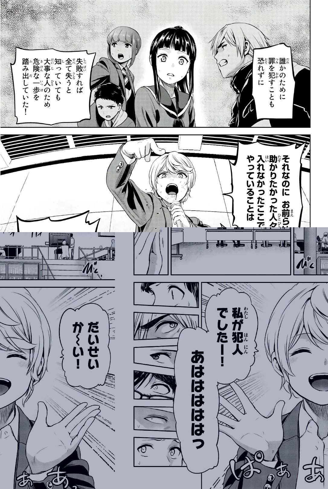 インフェクション 第89話 - 10