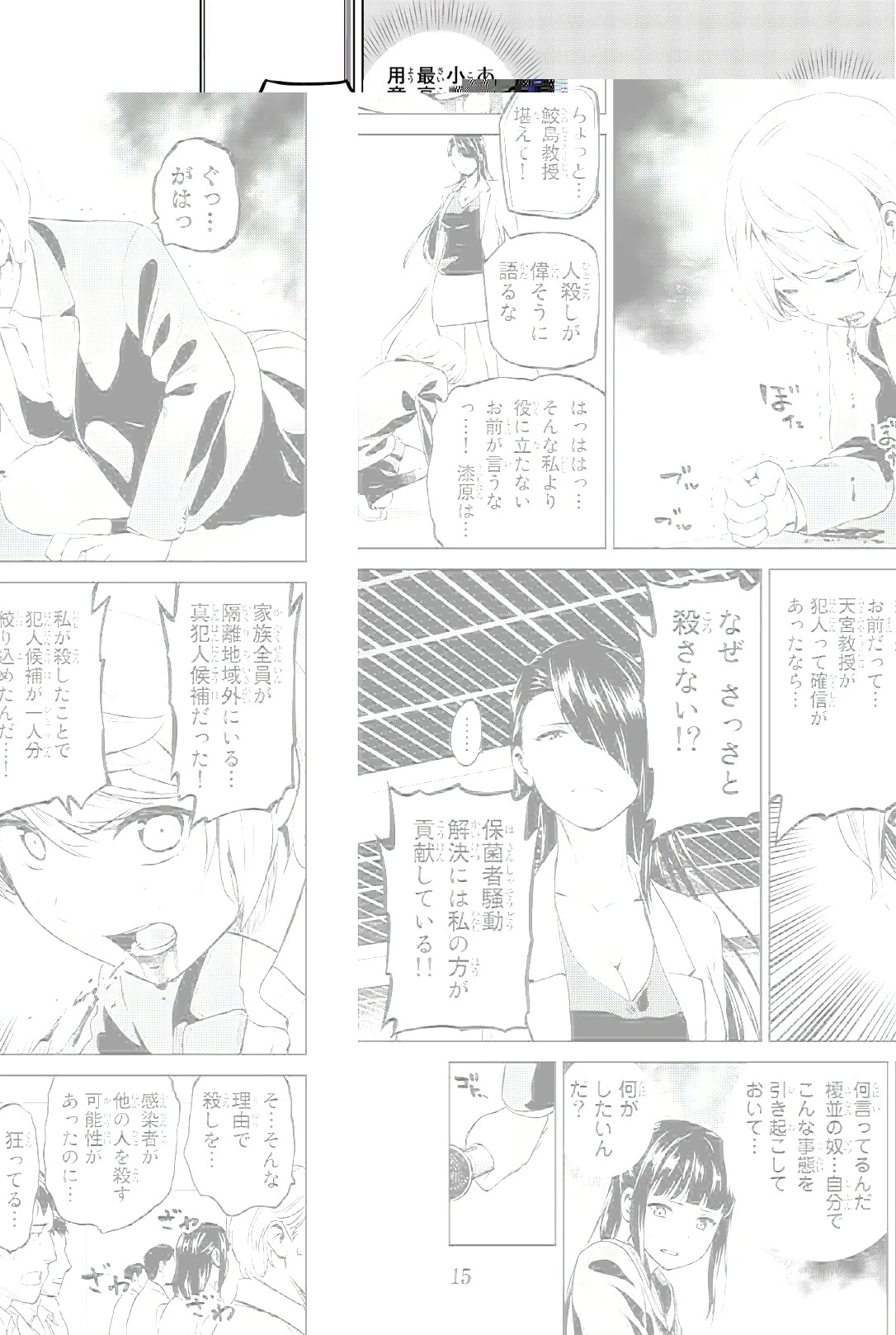 インフェクション 第89話 - 13