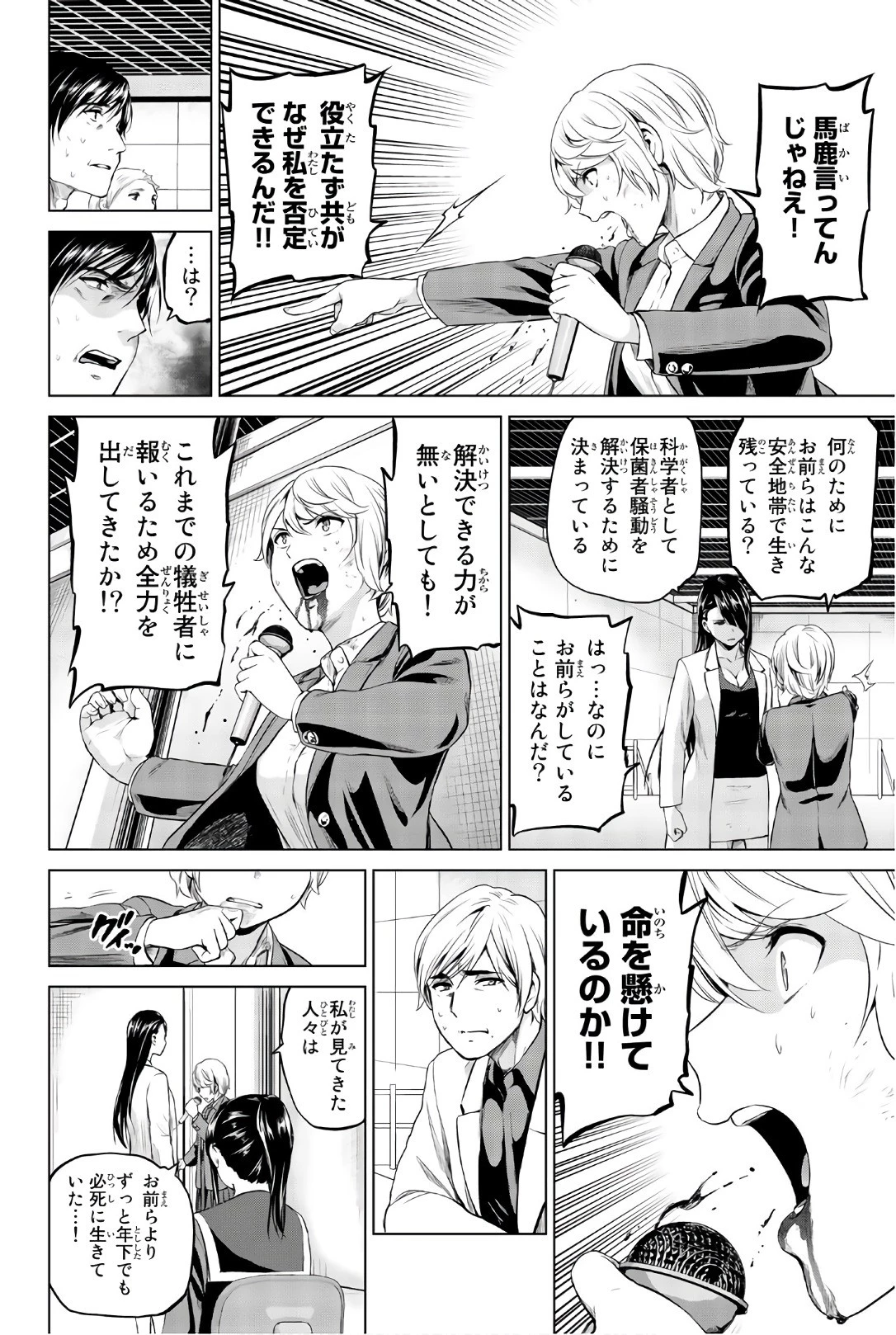 インフェクション 第89話 - 14