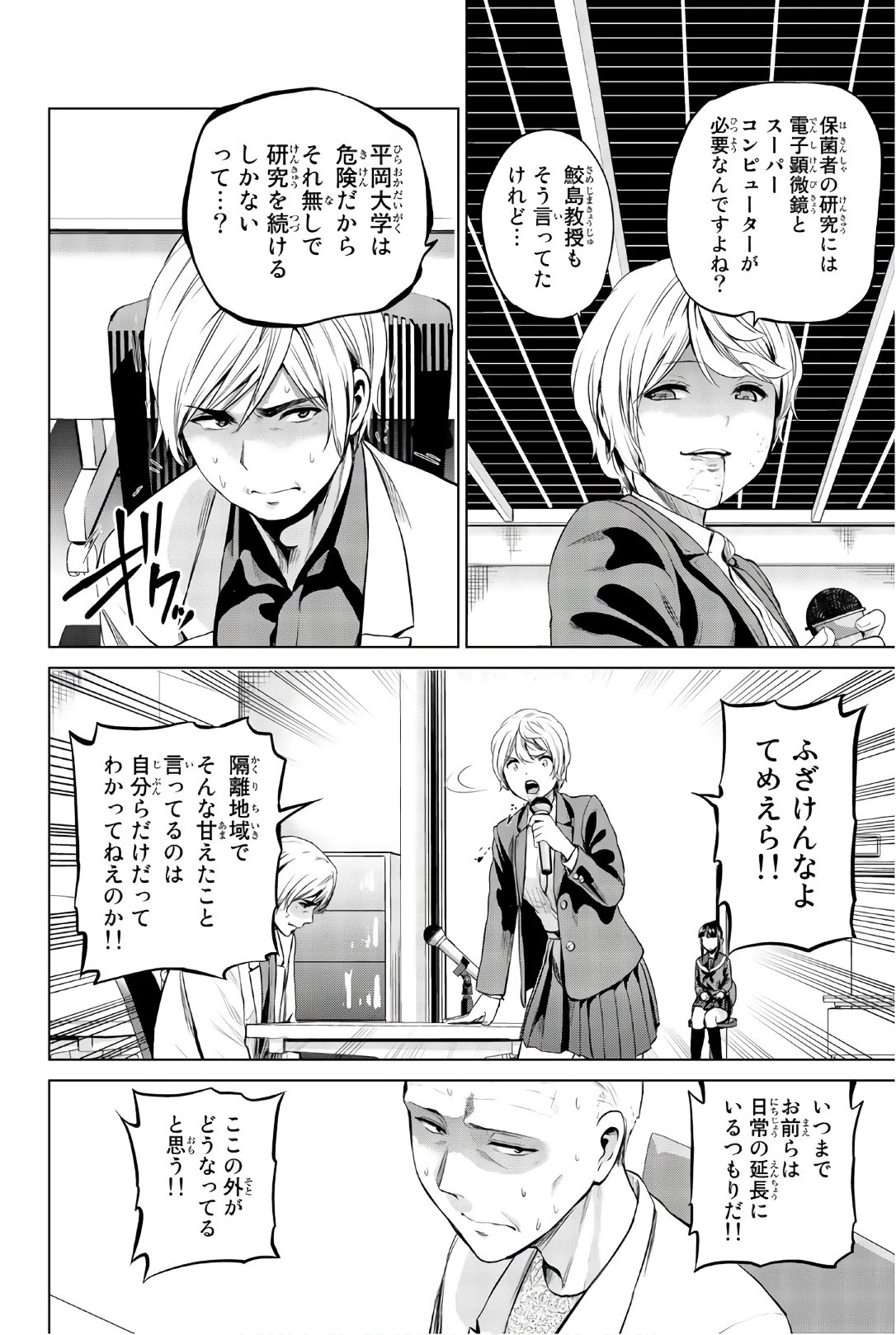 インフェクション 第89話 - 16