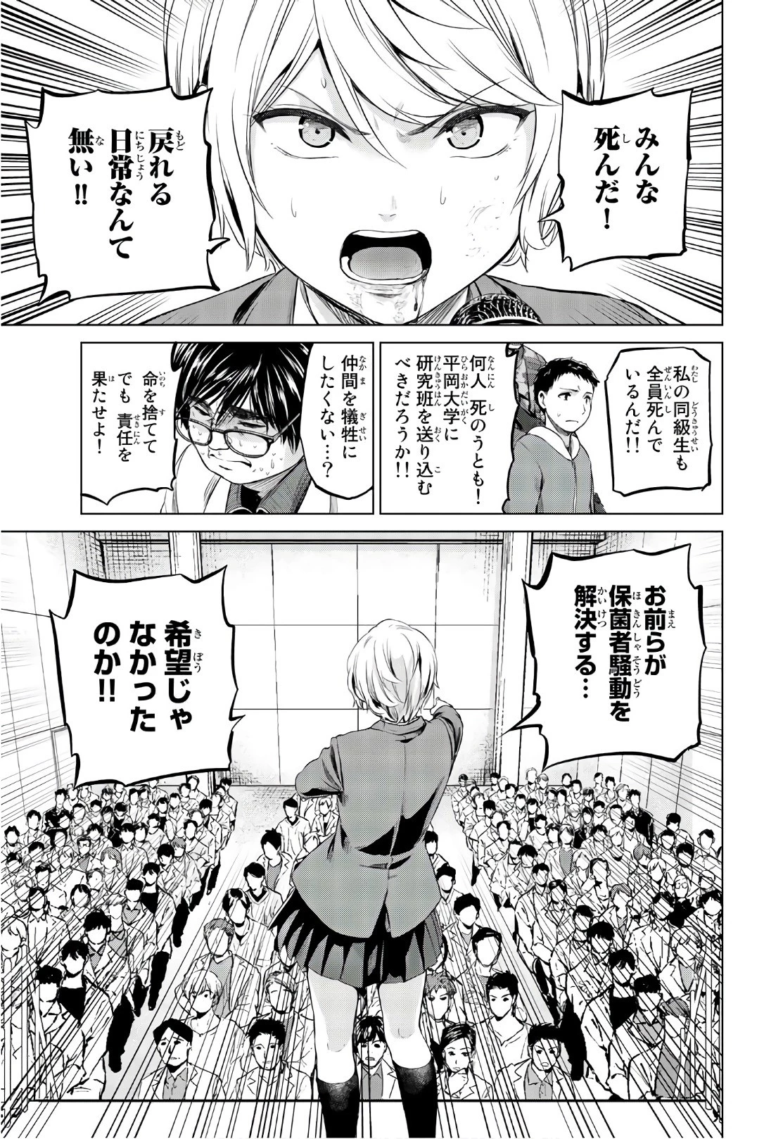 インフェクション 第89話 - 17