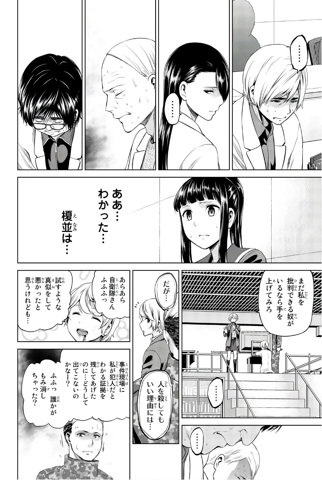 インフェクション 第89話 - 18