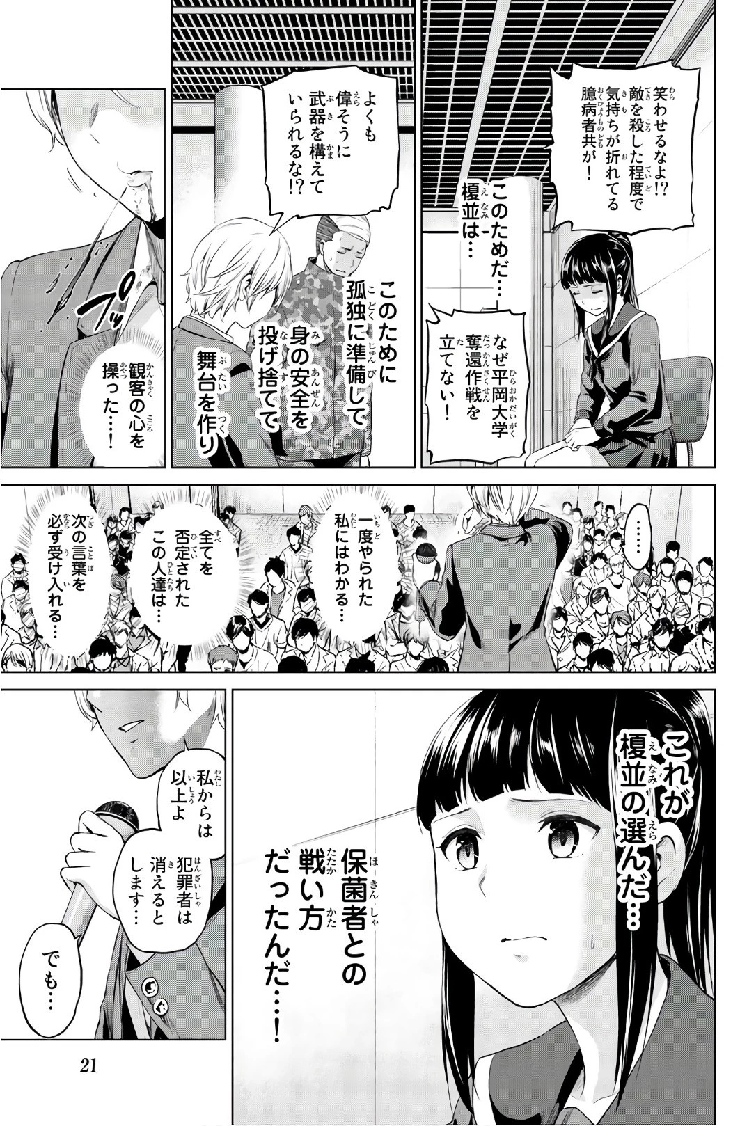 インフェクション 第89話 - 19