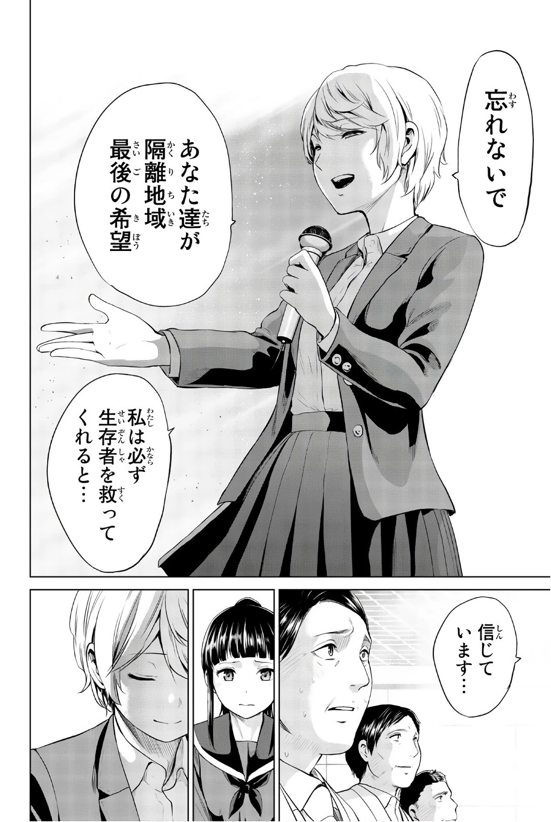 インフェクション 第89話 - 20