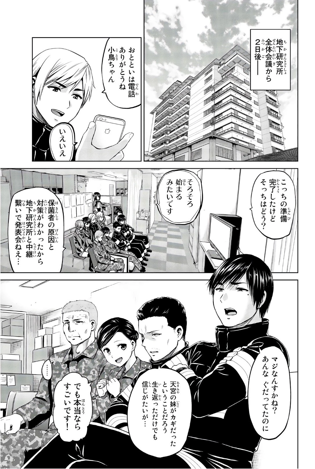 インフェクション 第91話 - 3