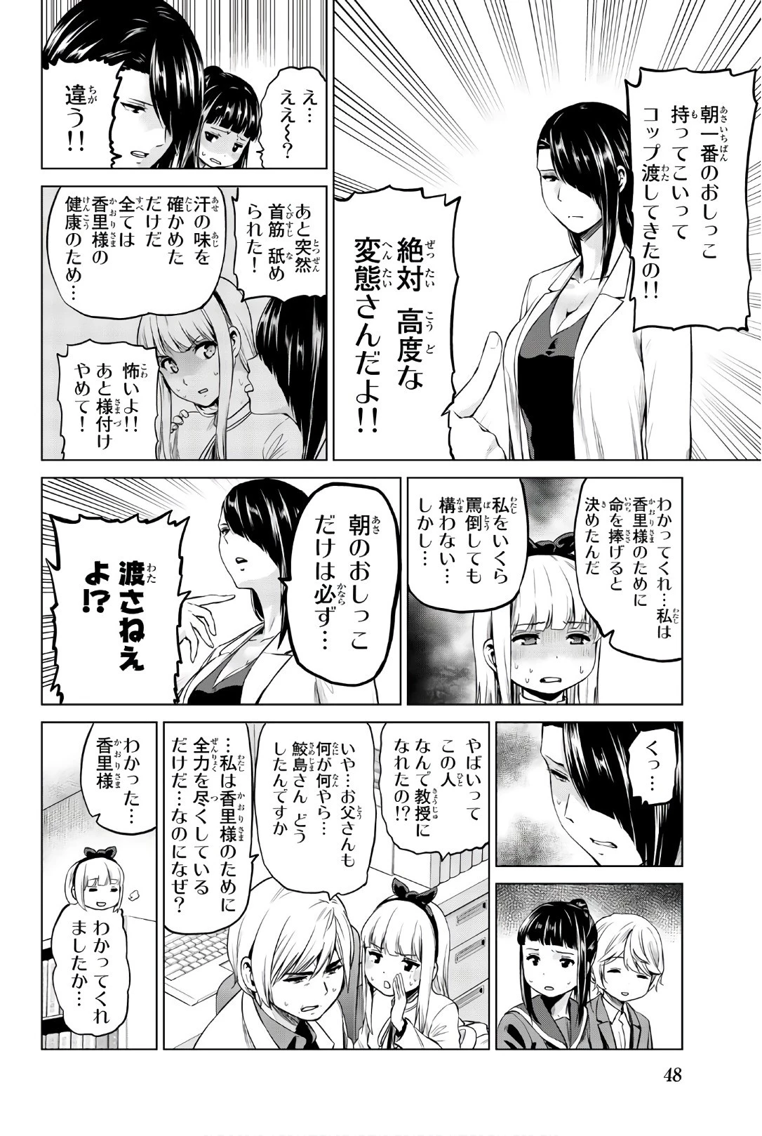 インフェクション 第91話 - 6