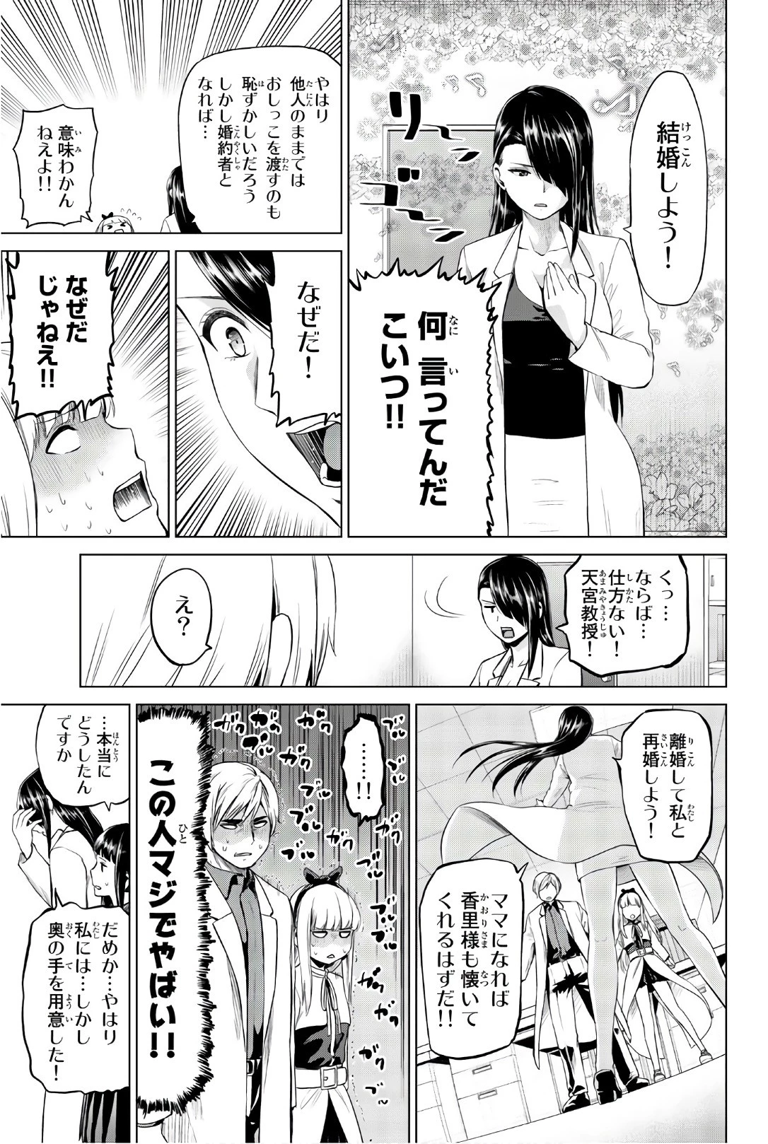 インフェクション 第91話 - 7