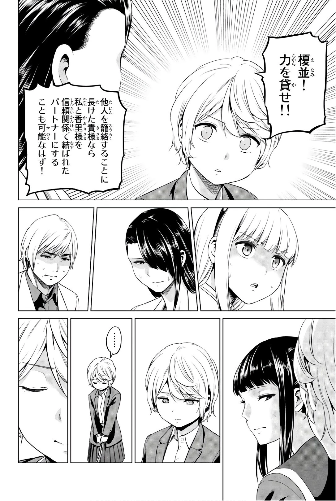 インフェクション 第91話 - 8