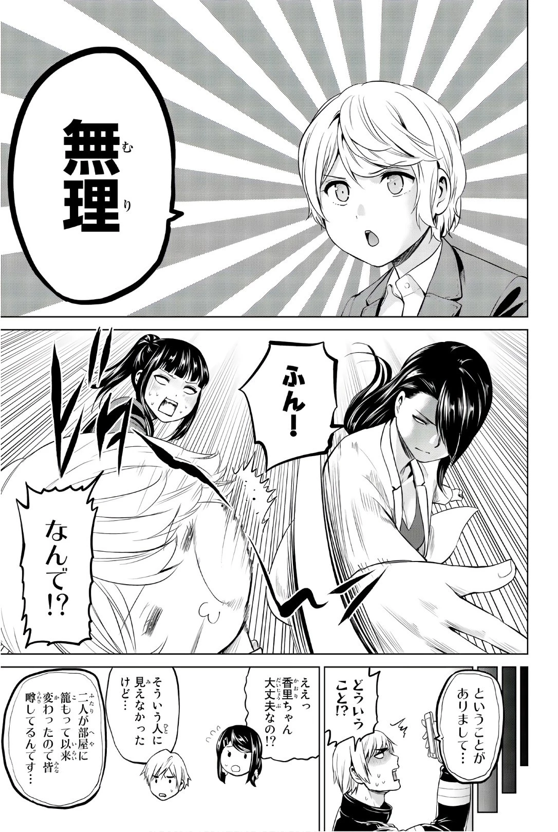 インフェクション 第91話 - 9