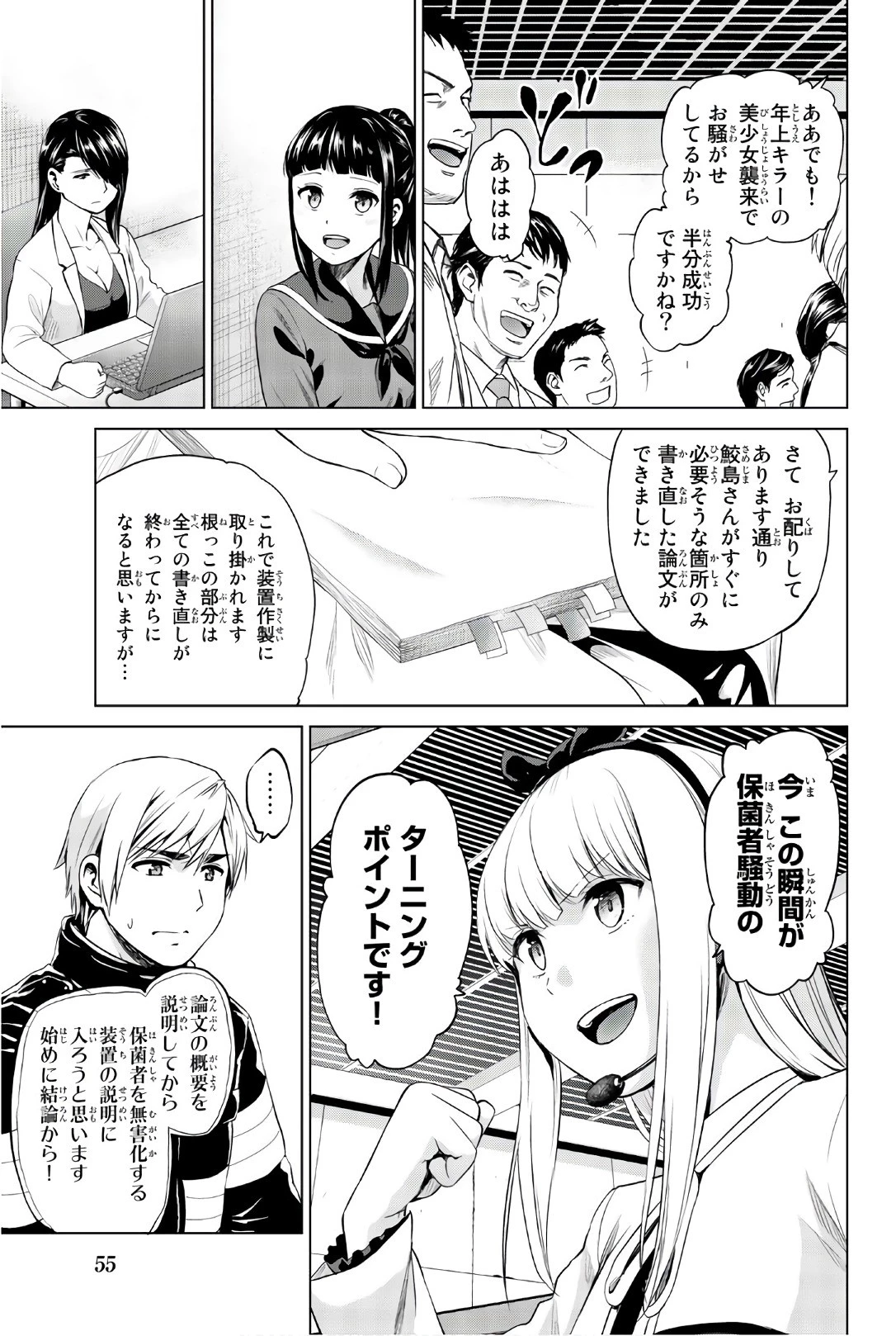 インフェクション 第91話 - 13