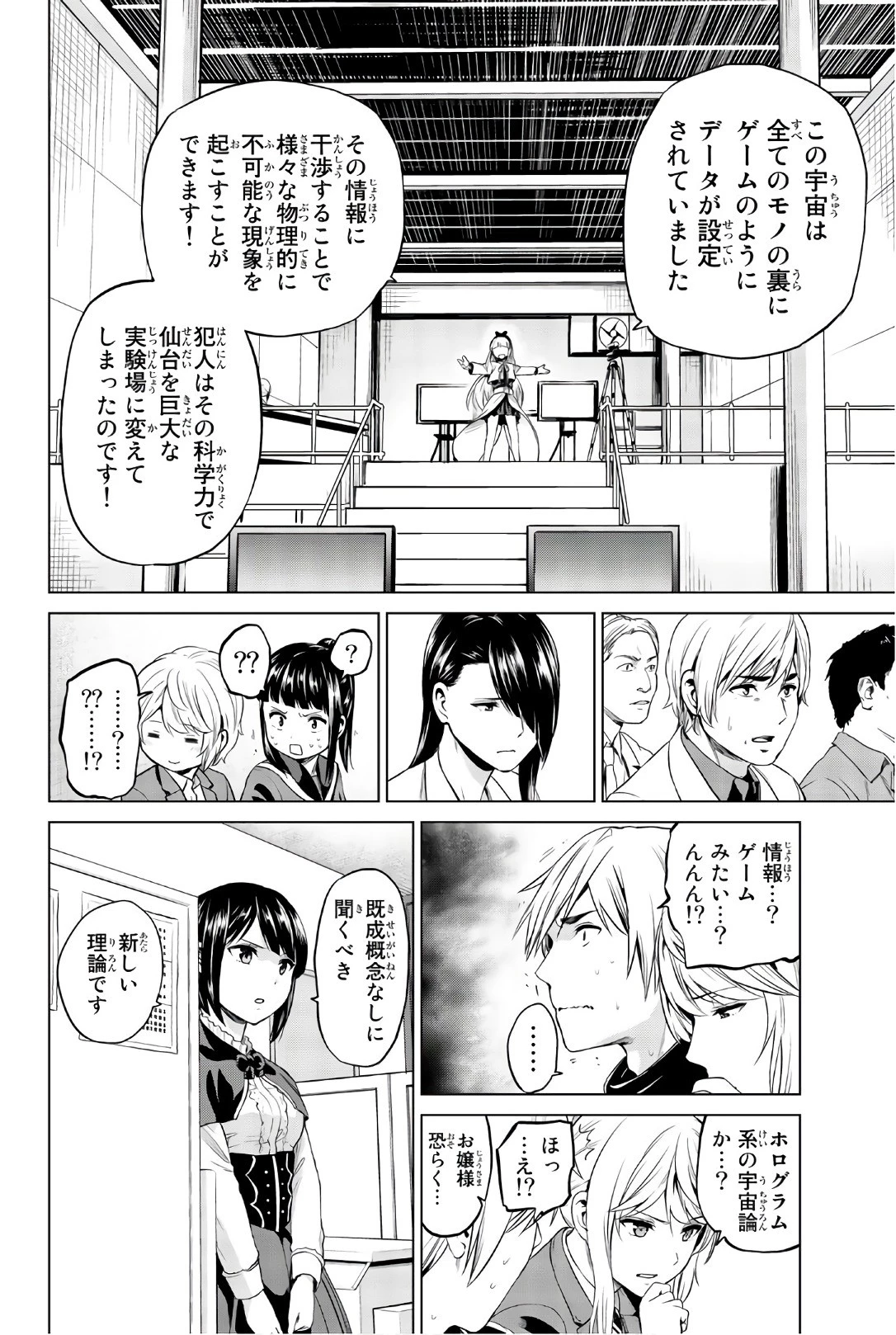 インフェクション 第91話 - 14