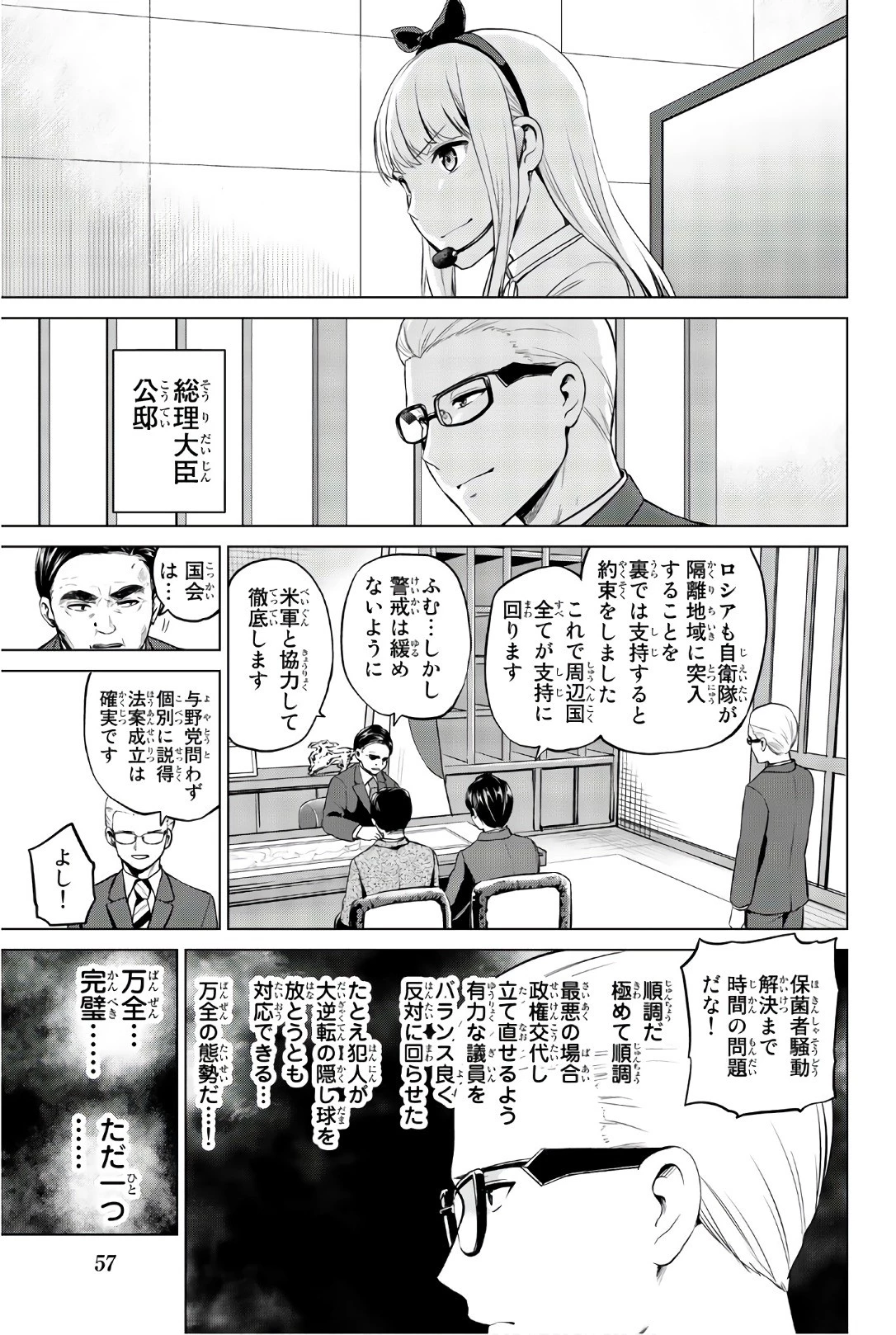 インフェクション 第91話 - 15