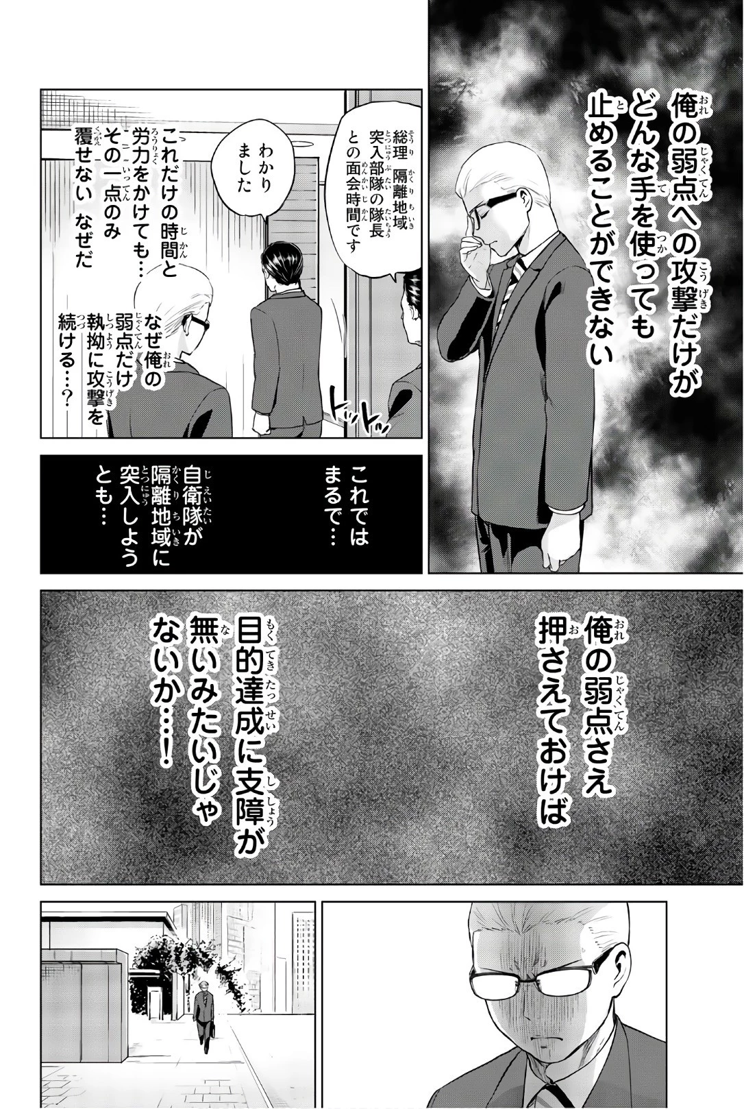 インフェクション 第91話 - 16