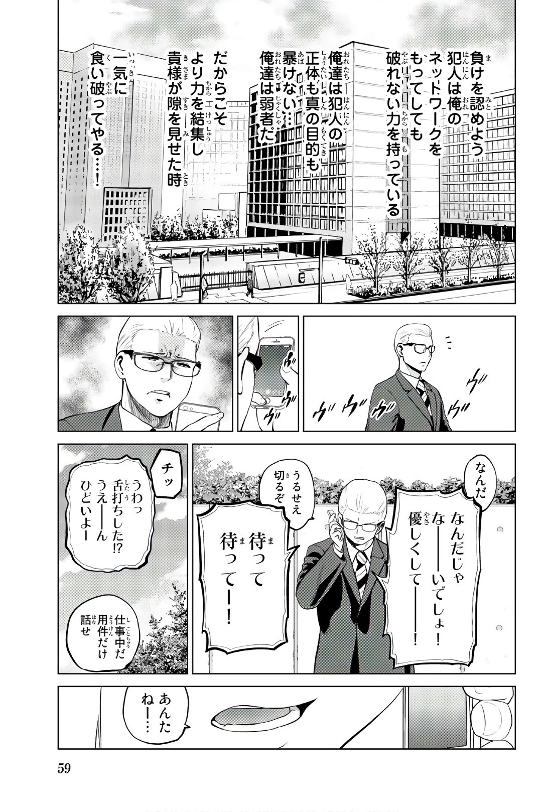 インフェクション 第91話 - 17