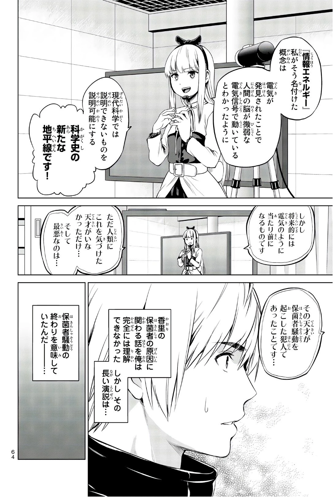 インフェクション 第92話 - 2