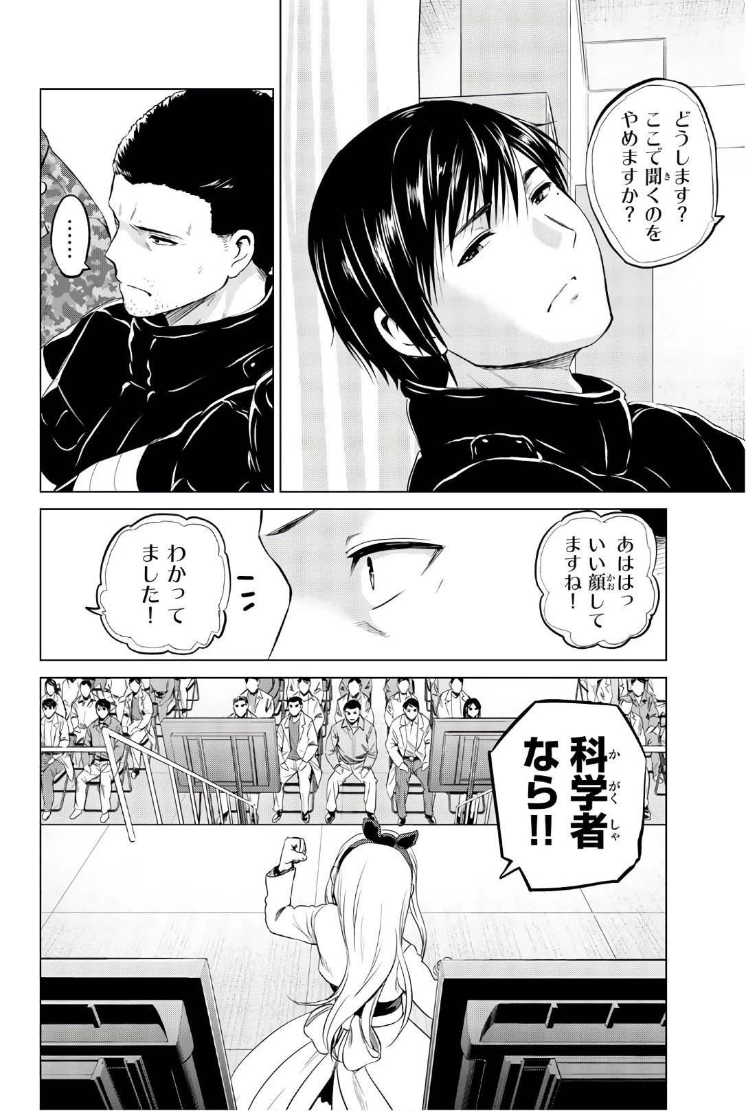 インフェクション 第92話 - 8