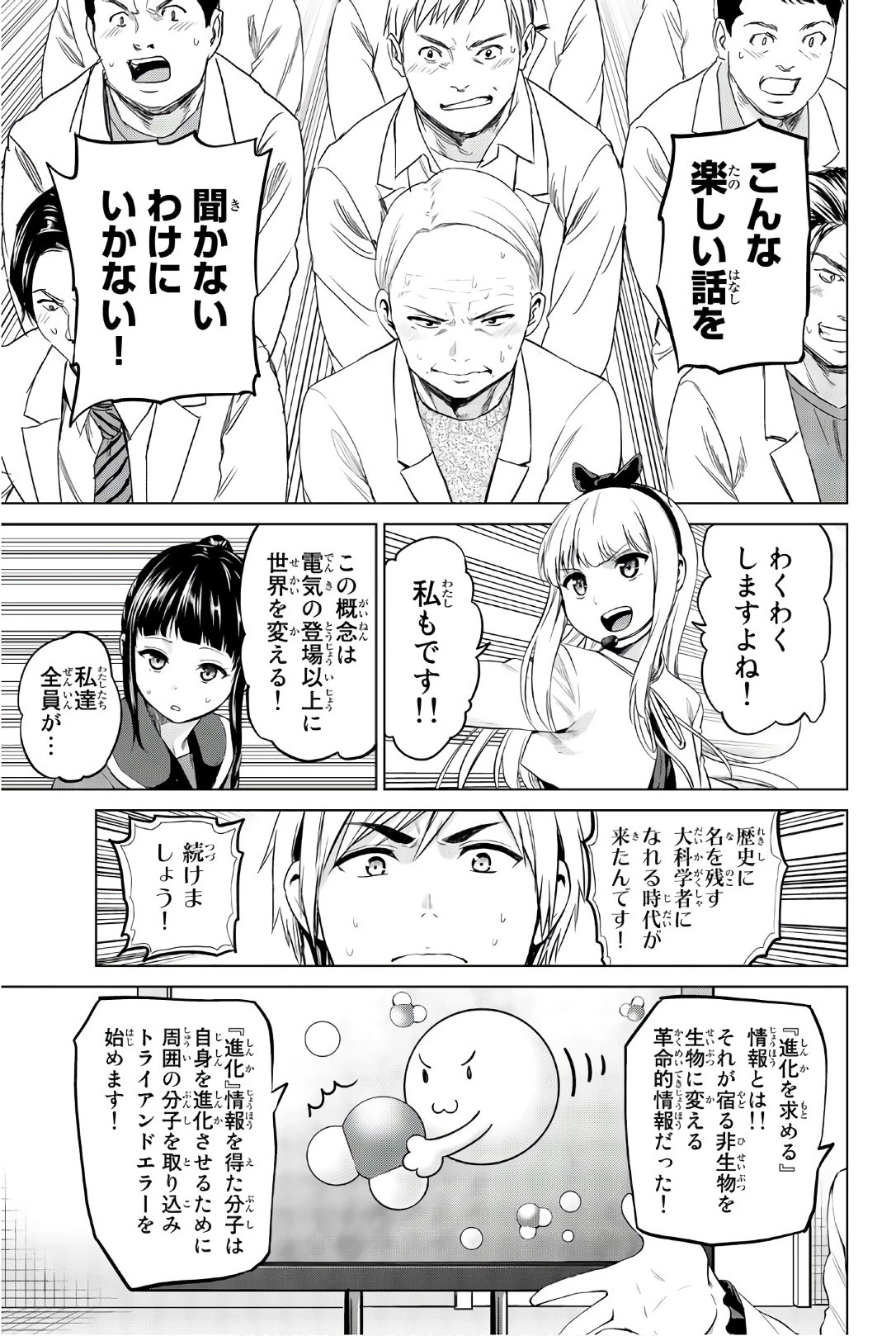 インフェクション 第92話 - 9