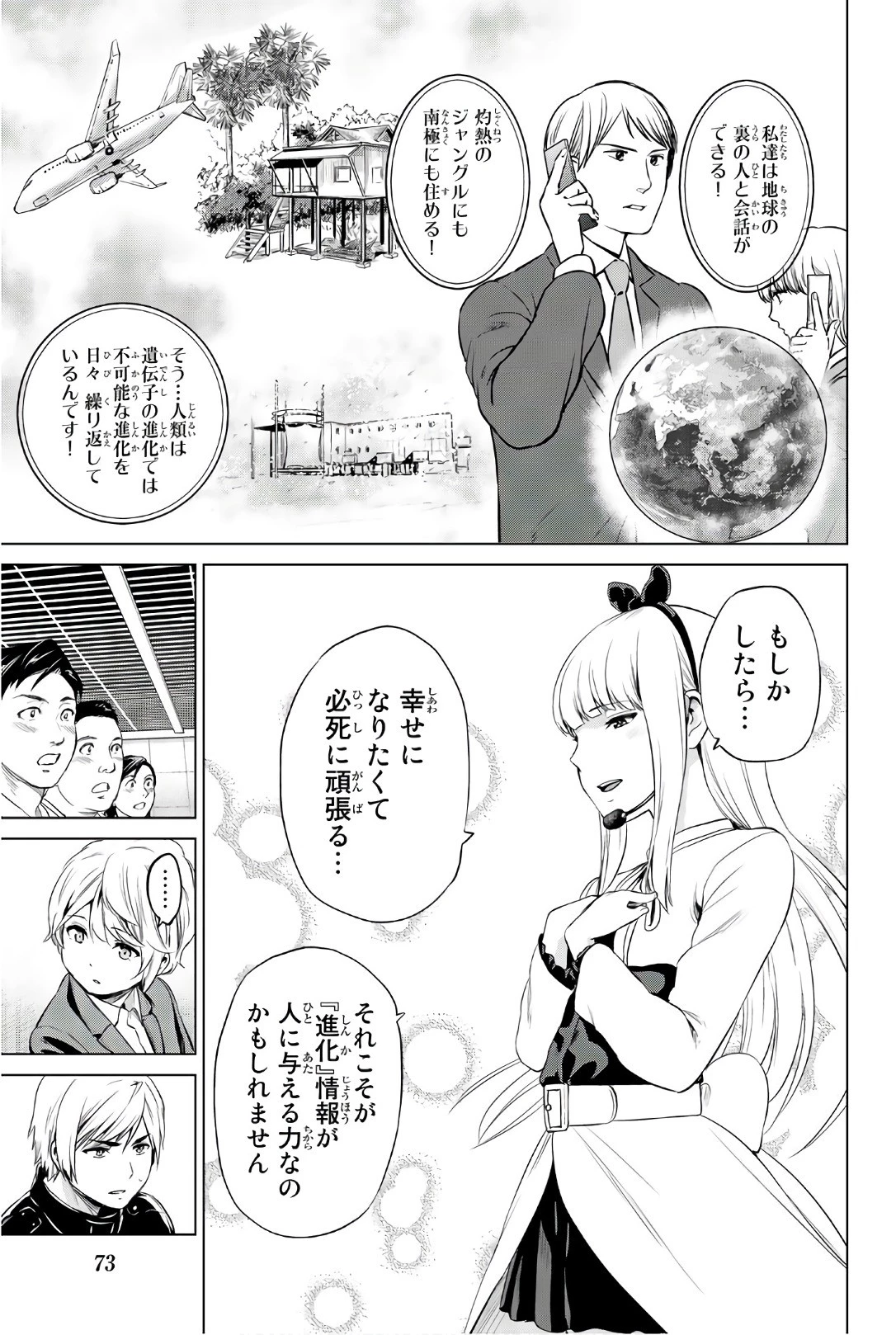 インフェクション 第92話 - 11