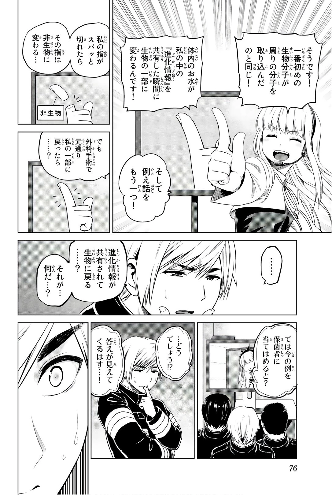 インフェクション 第92話 - 14