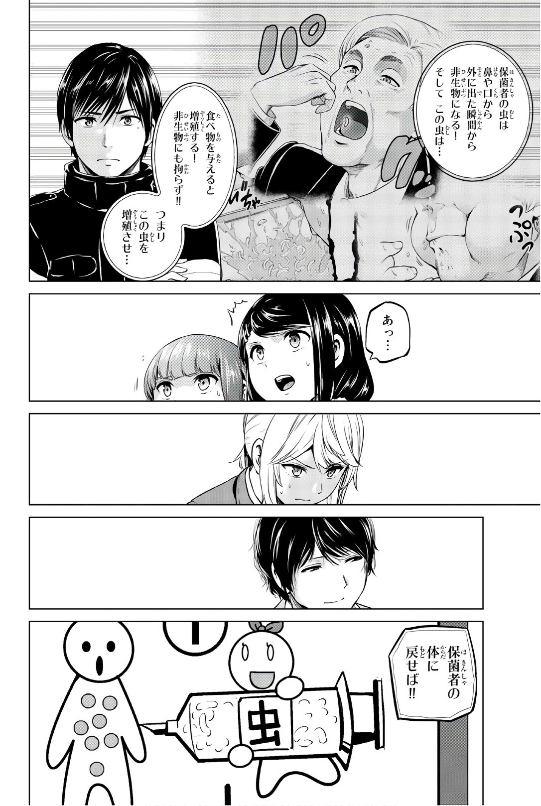 インフェクション 第92話 - 16