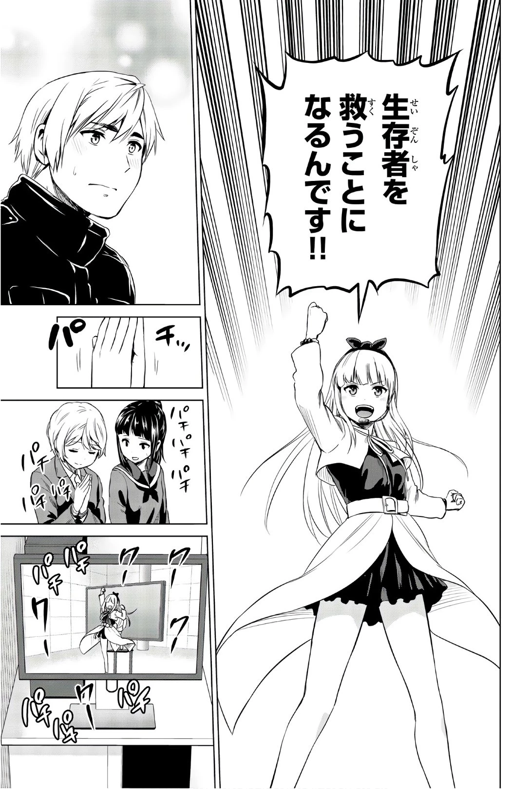 インフェクション 第92話 - 19