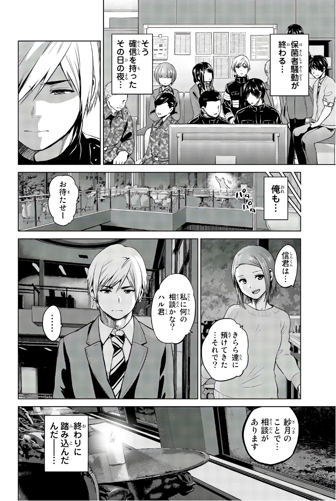 インフェクション 第92話 - 20