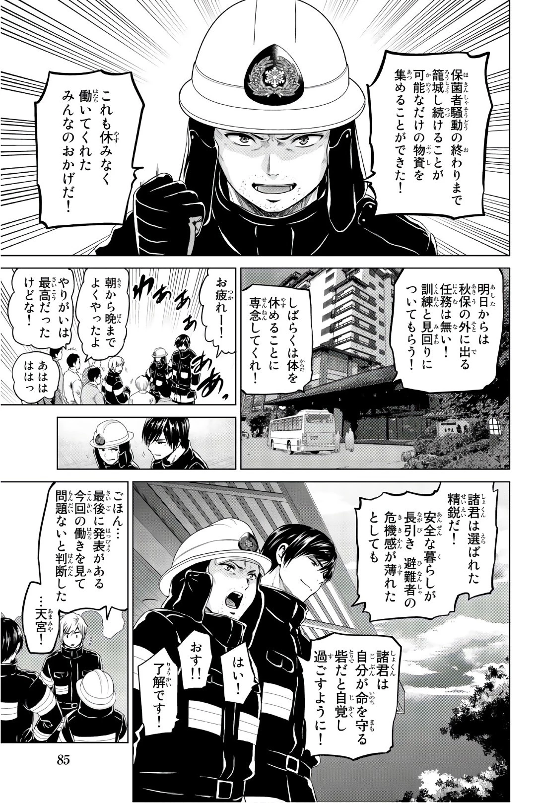 インフェクション 第93話 - 3