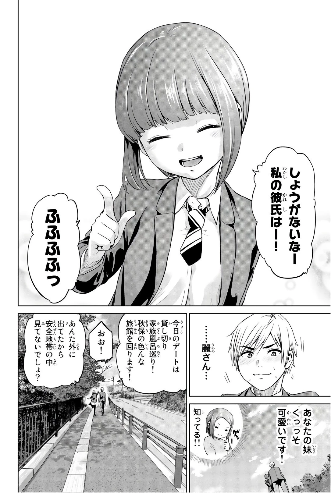 インフェクション 第94話 - 4