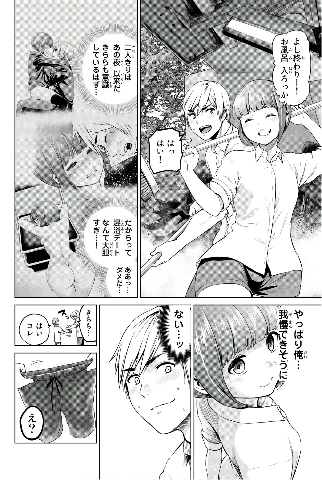 インフェクション 第94話 - 8