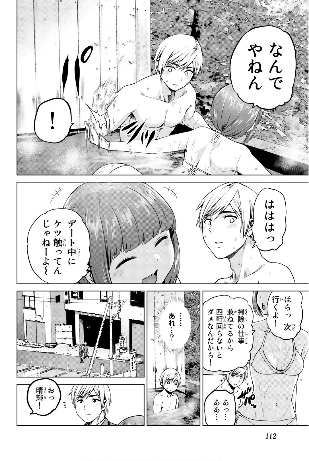 インフェクション 第94話 - 12