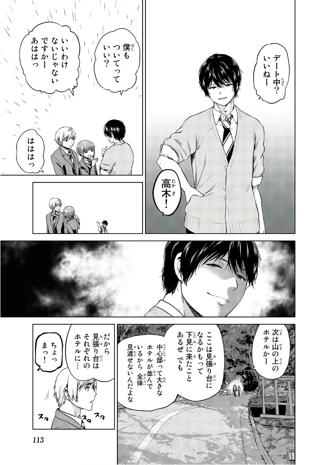 インフェクション 第94話 - 13