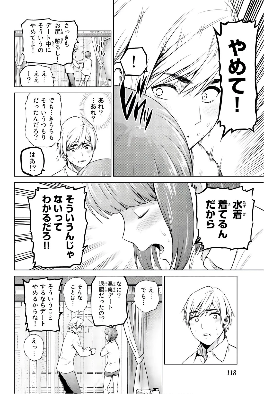 インフェクション 第94話 - 18