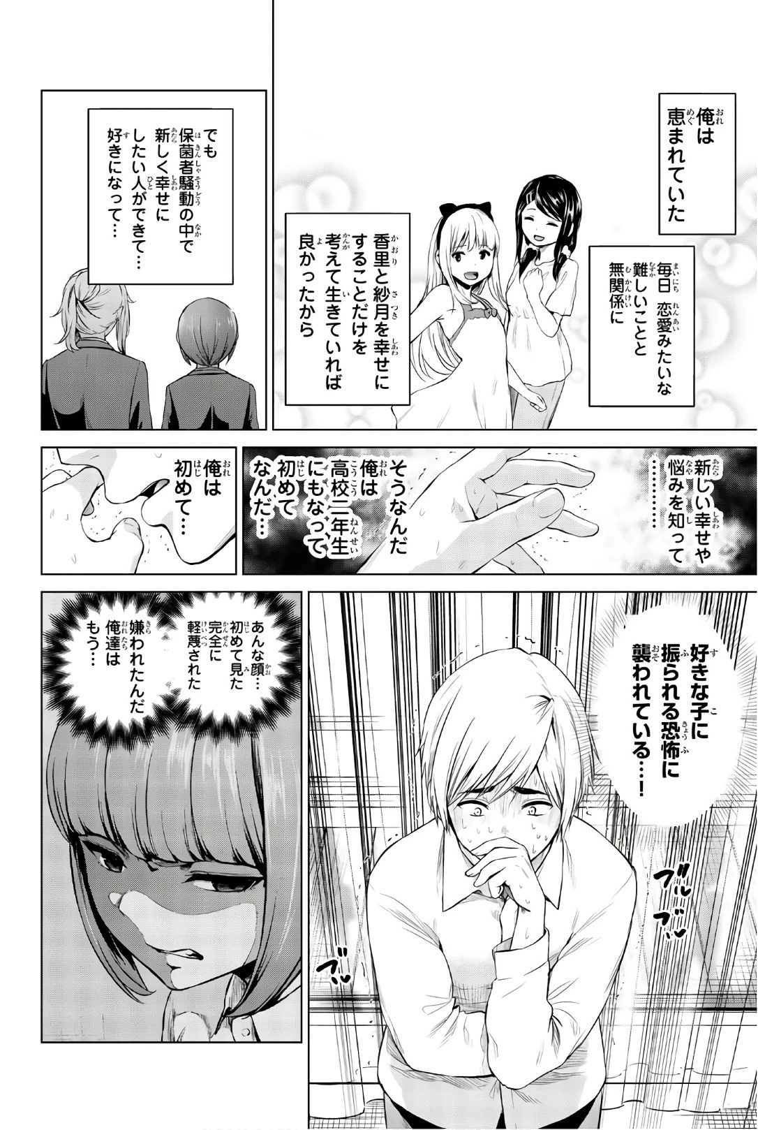 インフェクション 第95話 - 2