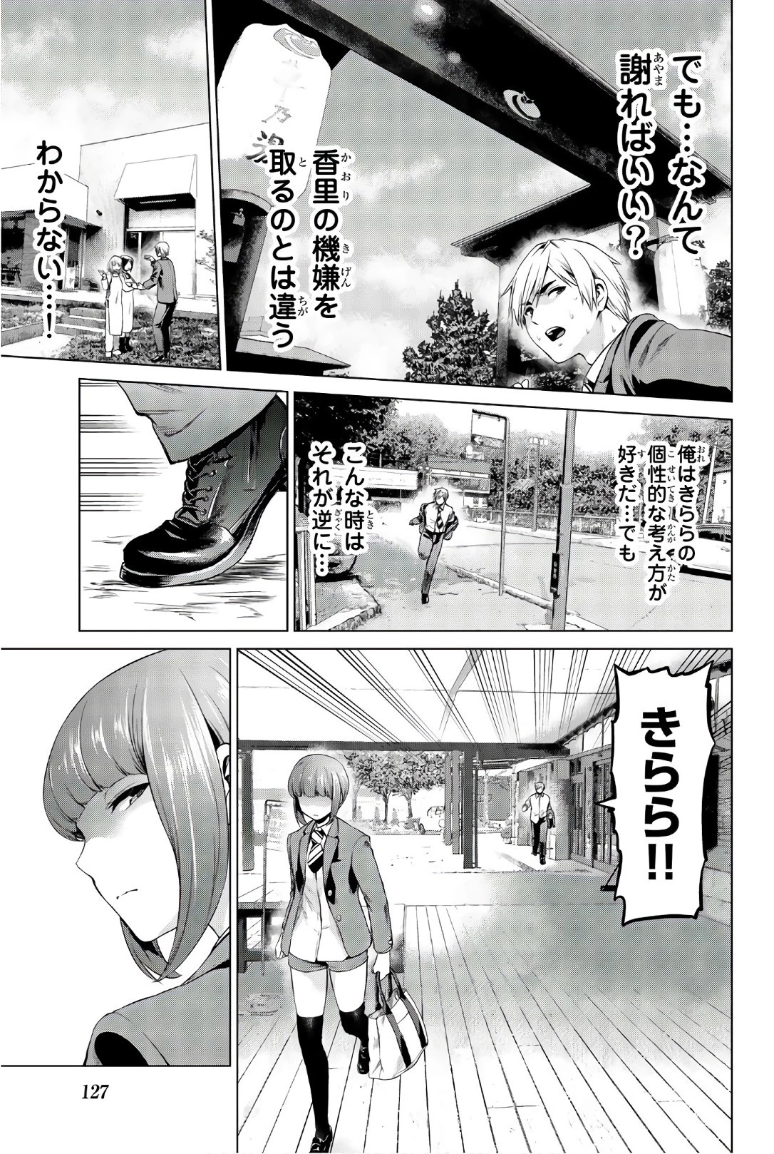 インフェクション 第95話 - 5