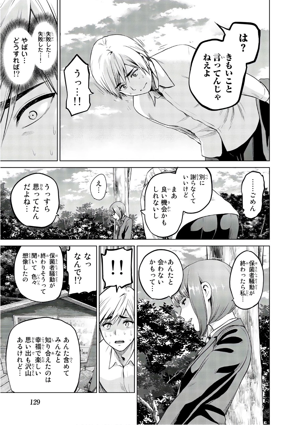 インフェクション 第95話 - 7